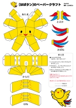 はばタン:ペーパークラフト1