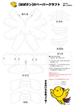 はばタン:ペーパークラフト4