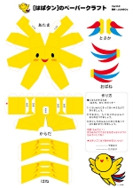 はばタン:ペーパークラフト2
