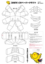 はばタン:ペーパークラフト3